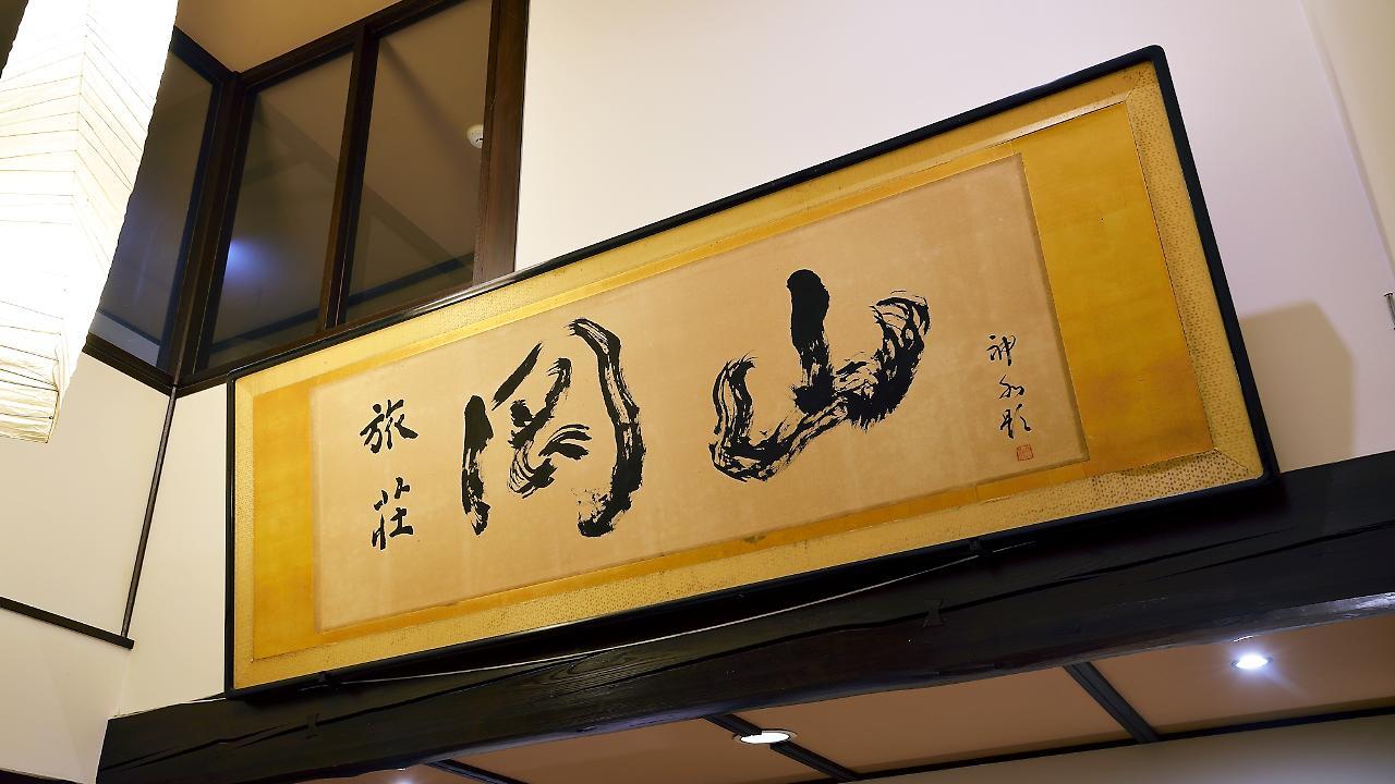 Ryokan Okayama Myoko Buitenkant foto